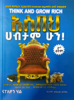 አስበህ ሀብታም ሁን !.pdf